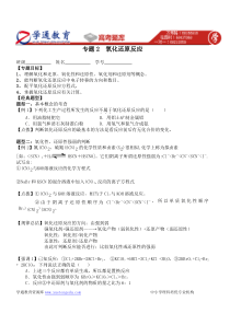 专题02氧化还原反应