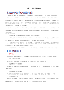 专题04辨析并修改病句-2014年高考语文考纲解读及热点难点试题演练Word版含解析