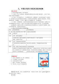 专题09中国古代的小农经济及经济政策