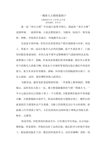 一棵参天大树将要倒下