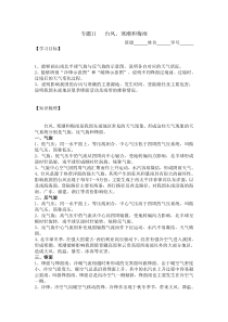 专题11台风寒潮和梅雨