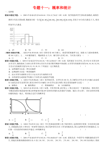 专题11概率和统计(学生用)