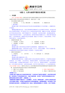 专题12人类与地理环境的协调发展