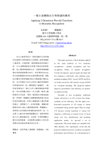 一维小波转换在生物辨识的应用