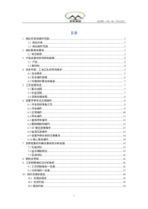 一次盐水岗位操作规程201278
