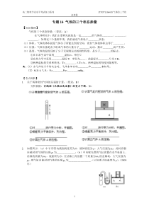 专题14气体的三个状态参量