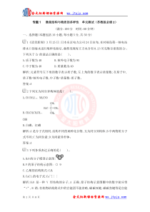 专题1微观结构与物质的多样性单元测试(苏教版必修2)