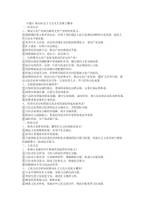 专题1推动社会主义文化大发展大繁1