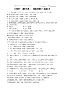 专题21细胞质遗传和基因工程