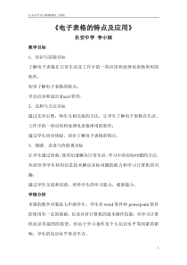 一电子表格的特点及应用