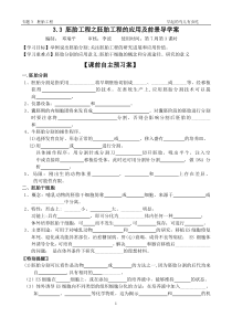 专题3.3胚胎工程之胚胎工程的应用及前景导学案
