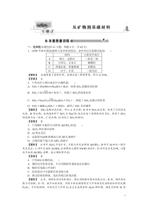 专题3从矿物到基础材料综合检测