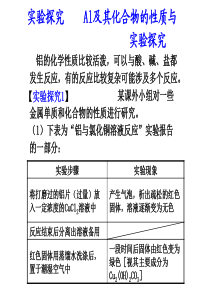 专题3实验探究Al及其化合物的性质与实验探究