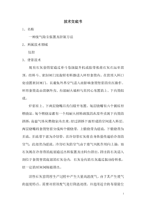 一种废气除尘装置及控制方法