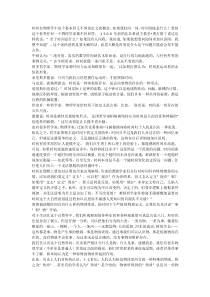 一种时间观点