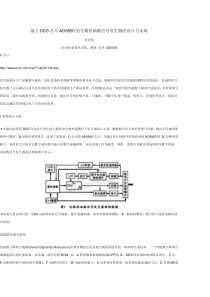 基于DDS芯片AD9850的全数控函数信号发生器的设计与实现