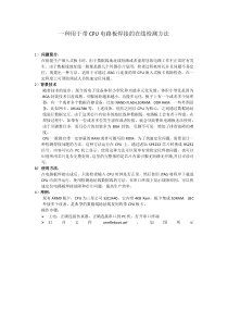 一种用于带CPU电路板焊接的在线检测方法