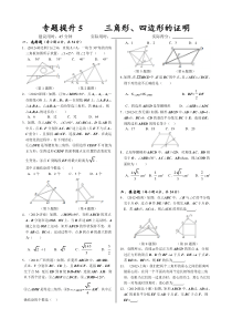 专题5三角形四边形的证明与计算