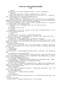三明市2oo9年初中生物学业考试说明
