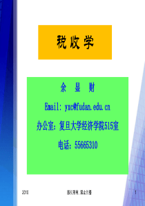 一税收基本理论(新)