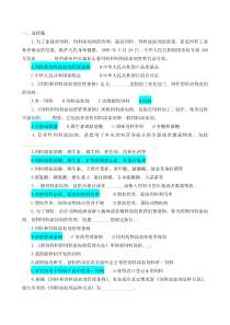 一站到底饲料安全知识试题(49)