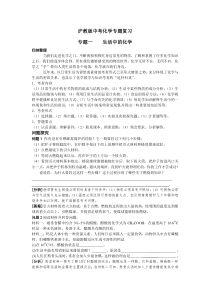 专题一 生活中的化学