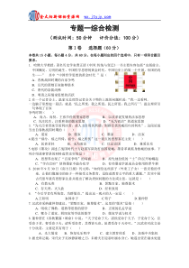 专题一中国主流思想文化单元检测(人民版必修三)