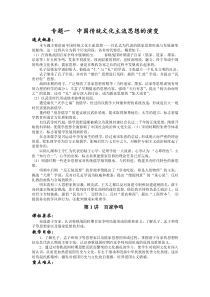 专题一中国传统文化主流思想的演变