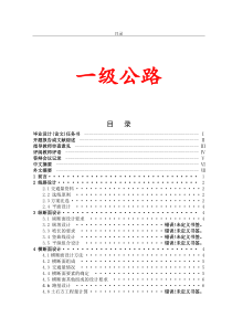 一级公路设计计算说明书