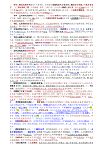 一级建造师市政最新重点(310个知识点)