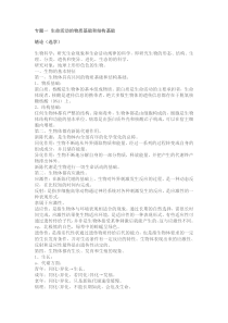 专题一生命活动的物质基础和结构基础