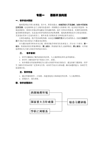 专题一西部开发问题