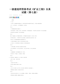 一级建造师资格考试doc第七