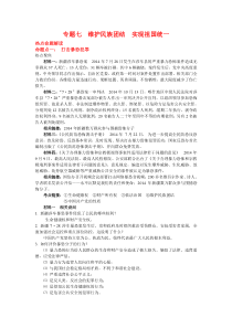 专题七维护民族团结实现祖国统一