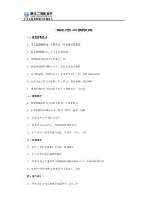 一级结构工程师2005基础考试试题