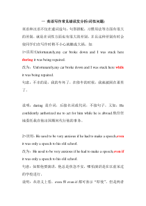 一英语写作常见错误发分析(词性问题)