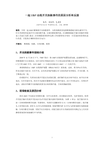 一起10kV出线开关拒跳事件的原因分析和反措