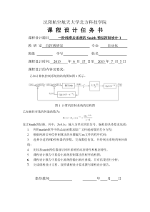一阶纯滞后系统的Smith预估控制设计2