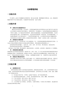 仓库管理系统实验报告-(1)