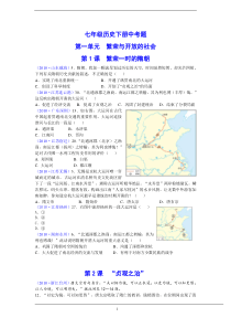 七下历史中考复习题
