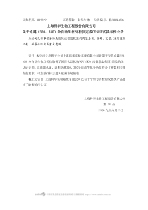 上海科华生物工程股份有限公司关于卓越（320、330）全自动