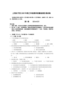 上海长宁区X年高三年级教学质量检测生物试卷