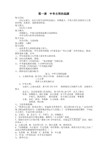 七年级上下册历史复习教案