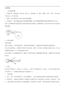 七年级上册光现象