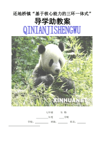 七年级上册生物导学案