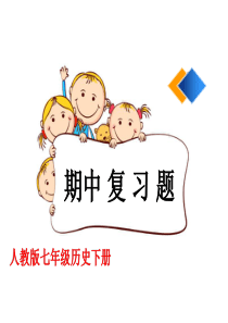 七年级下册(期中)复习