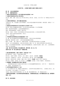 七年级下册s生物(初中2016级可用)