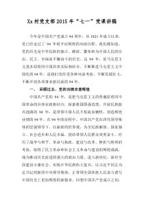 七一党课课件