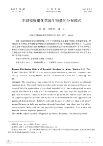 不同程度退化草地生物量的分布模式