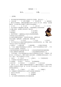 七年级历史周周清一